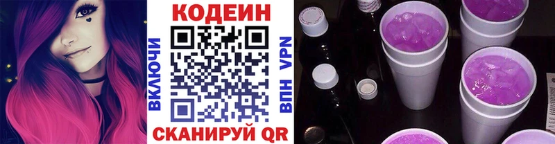 Кодеин Purple Drank Туринск